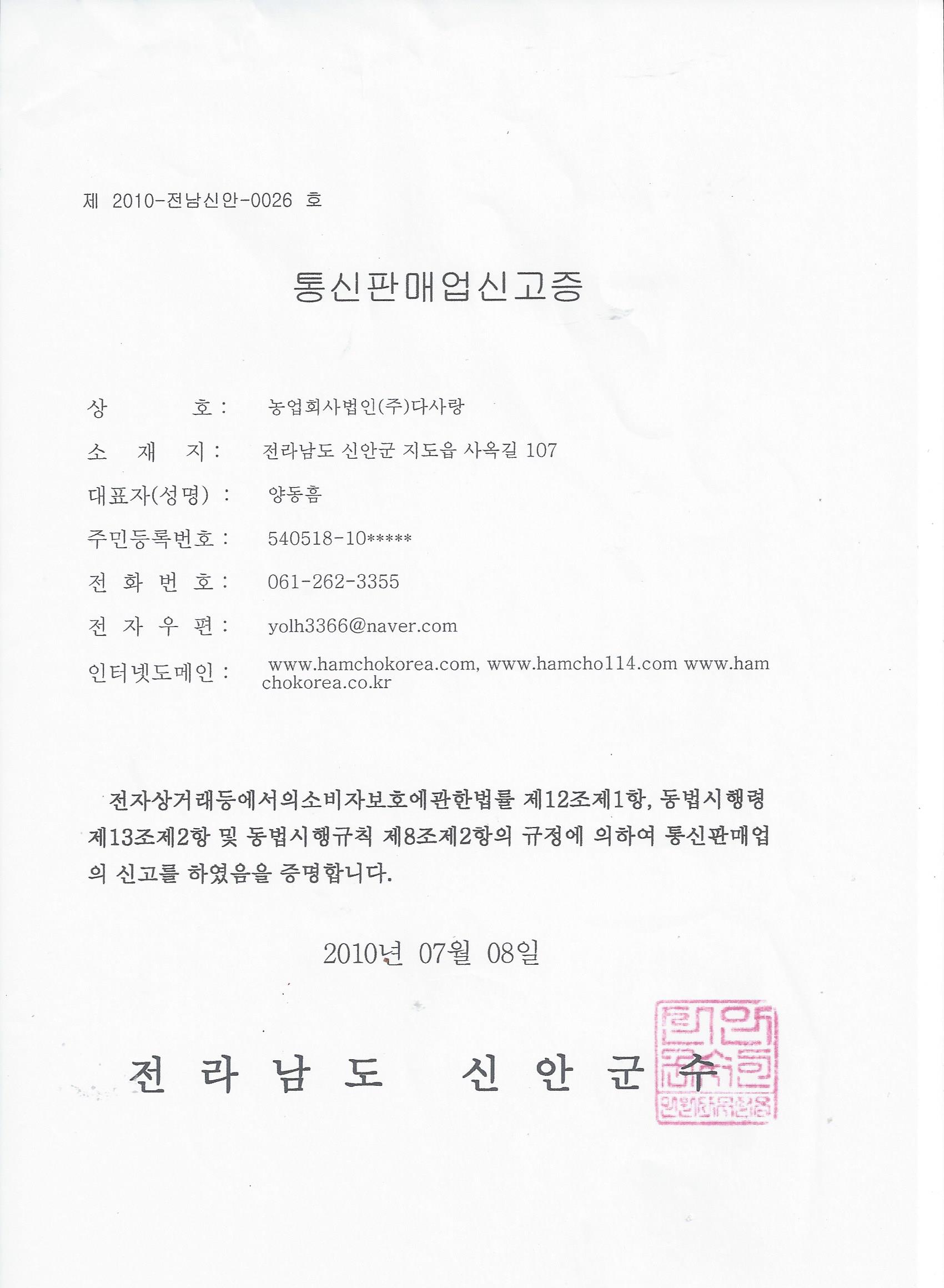 신안함초